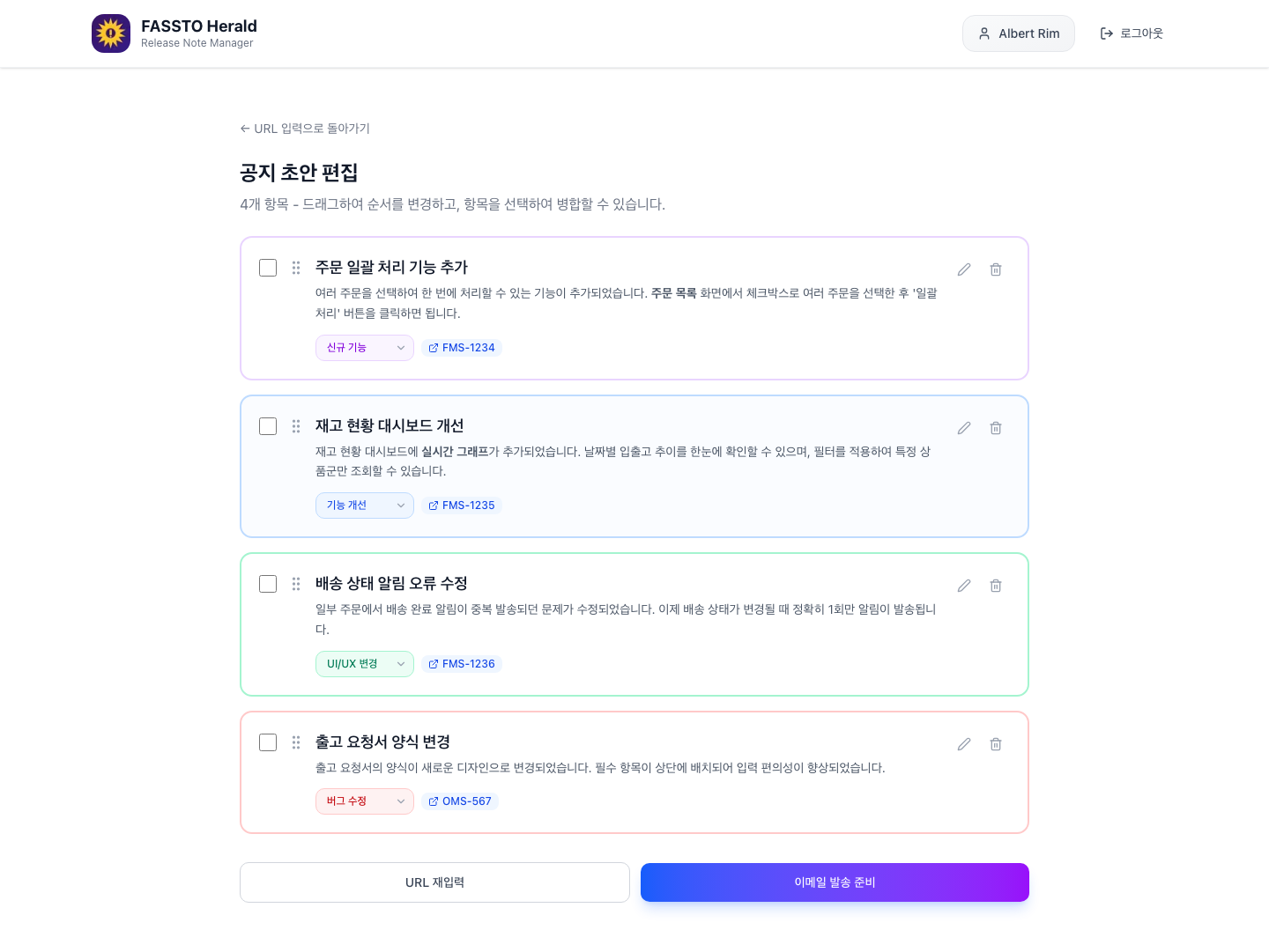 초안 편집 화면