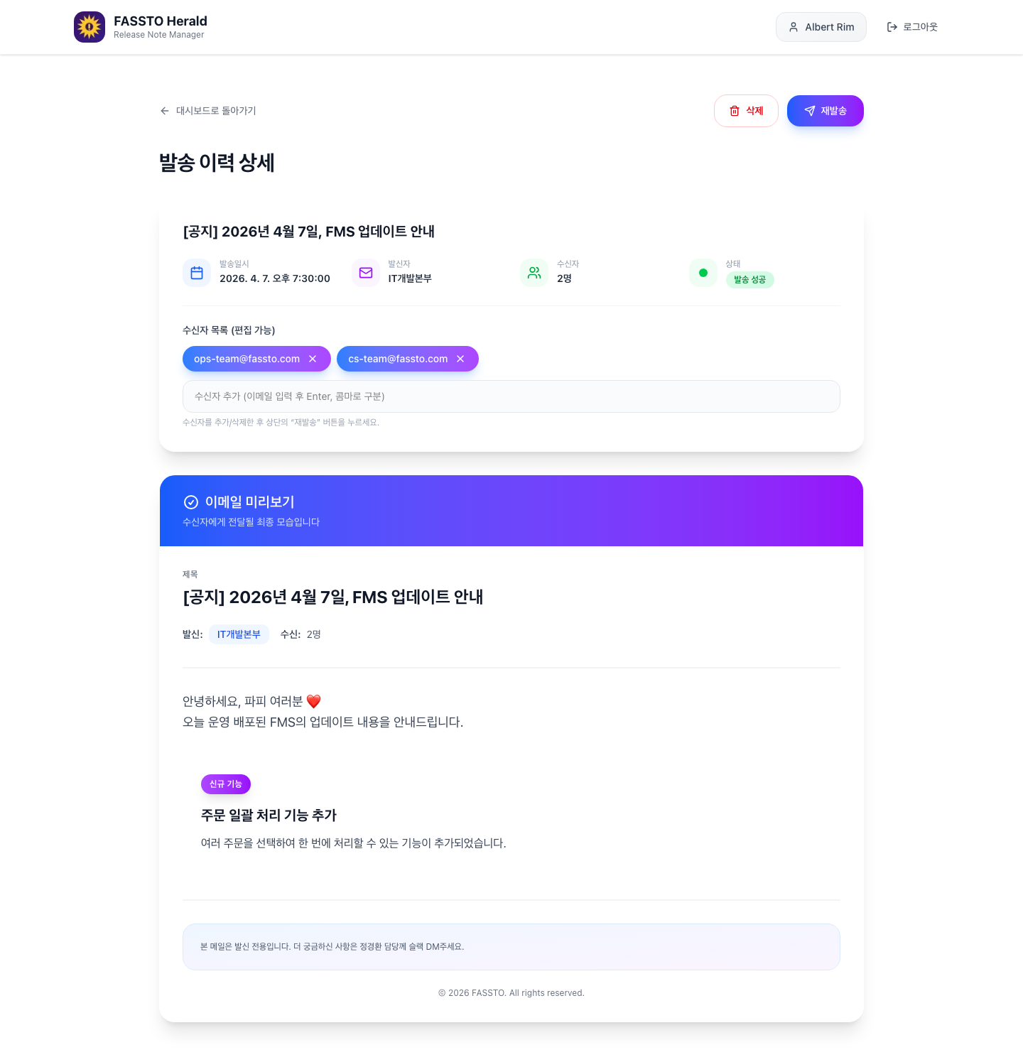 발송 이력 상세 화면